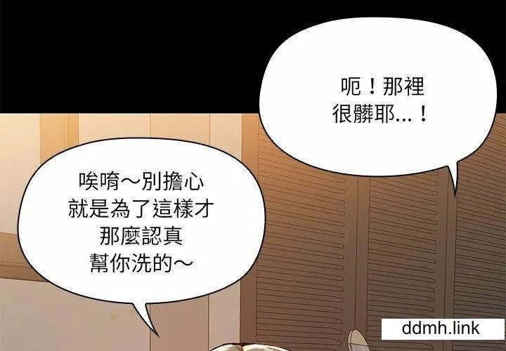 爱玩游戏的女人们 第65话 第3页