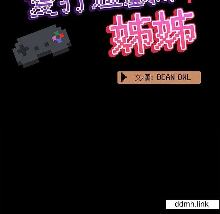 爱玩游戏的女人们 第65话 第42页