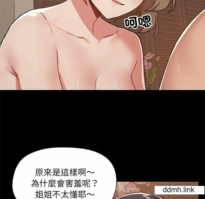 爱玩游戏的女人们 第65话 第9页