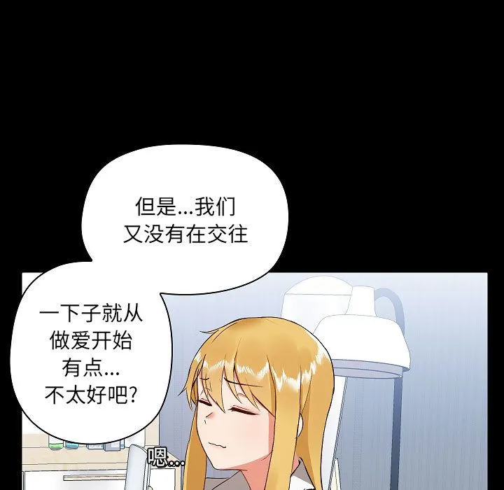 爱玩游戏的女人们 第2话 第144页