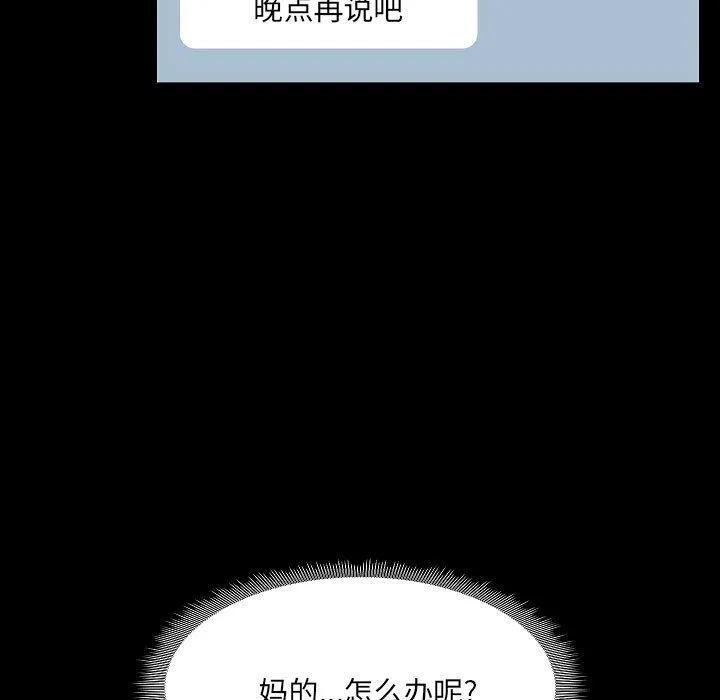 爱玩游戏的女人们 第2话 第49页