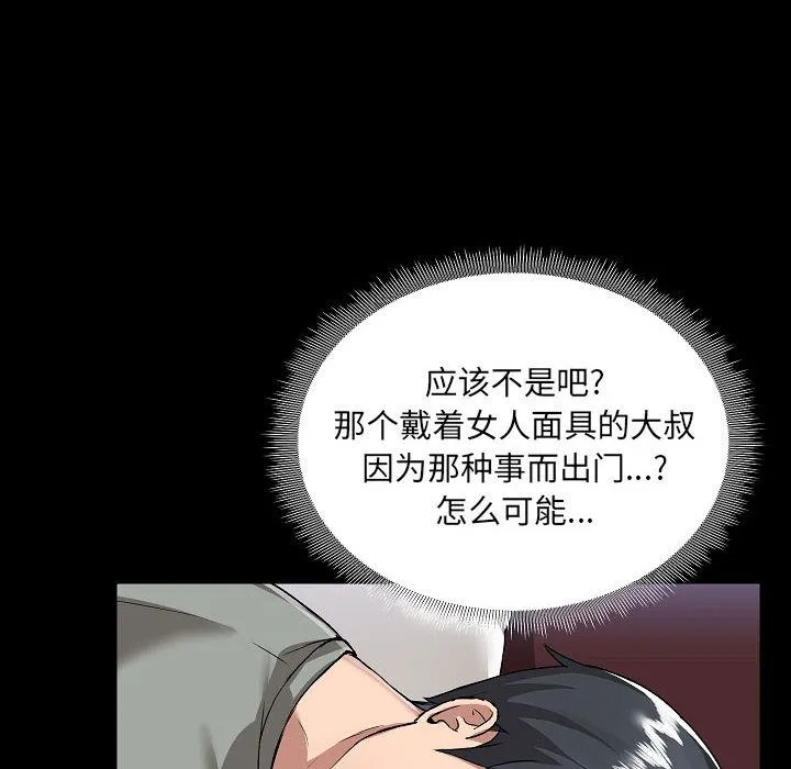 爱玩游戏的女人们 第2话 第44页