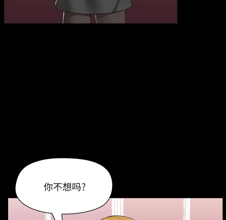 爱玩游戏的女人们 第2话 第84页