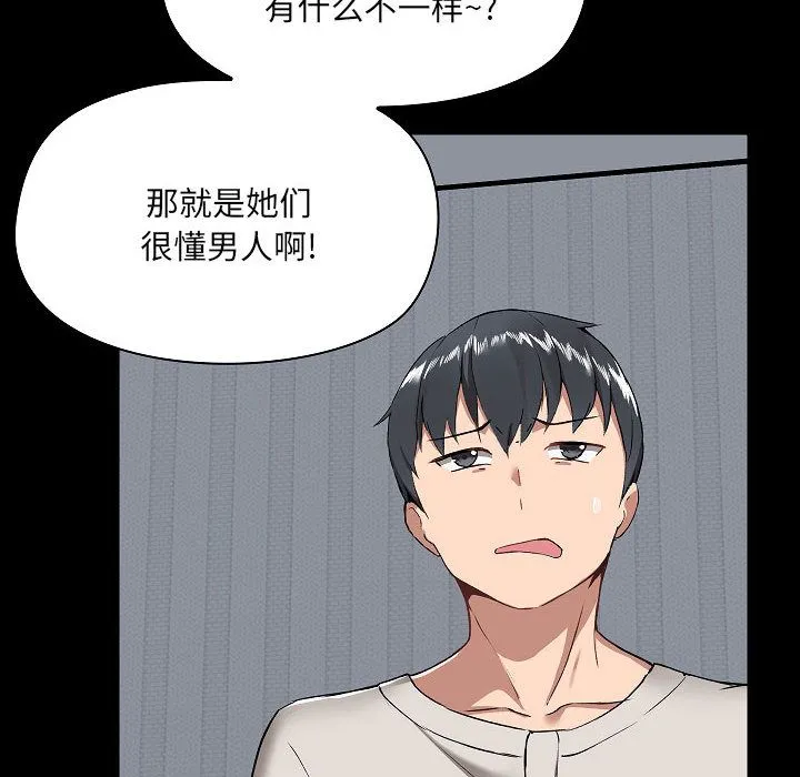 爱玩游戏的女人们 第2话 第117页