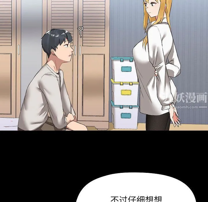 爱玩游戏的女人们 第2话 第124页