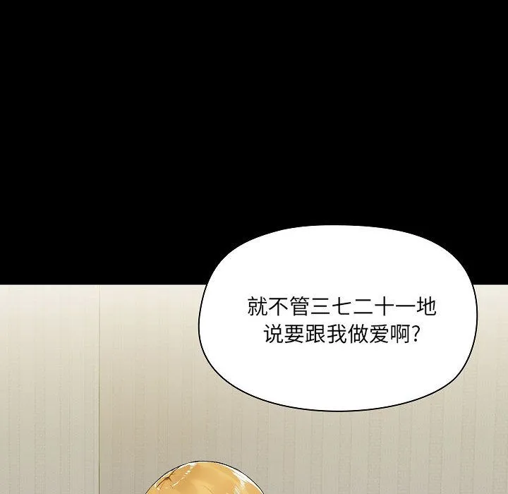 爱玩游戏的女人们 第2话 第101页