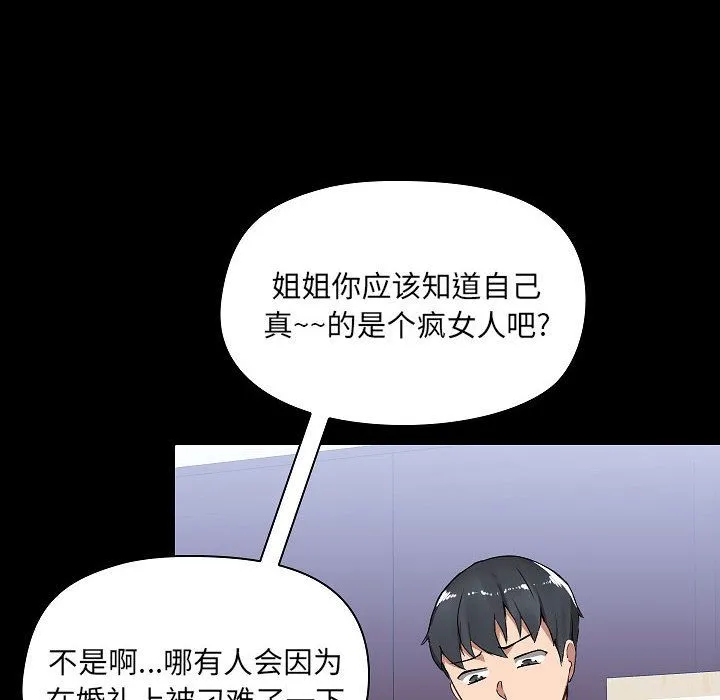 爱玩游戏的女人们 第2话 第99页