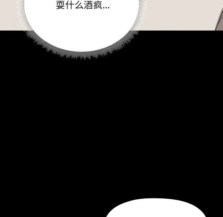 爱玩游戏的女人们 第2话 第121页