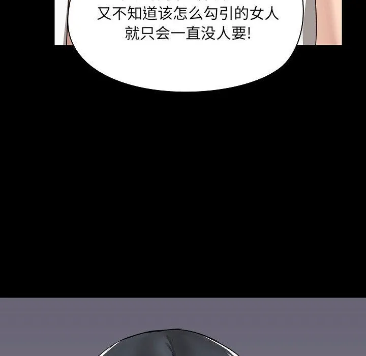爱玩游戏的女人们 第2话 第119页