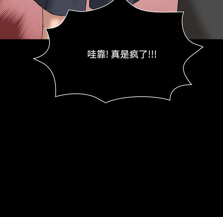 爱玩游戏的女人们 第2话 第96页