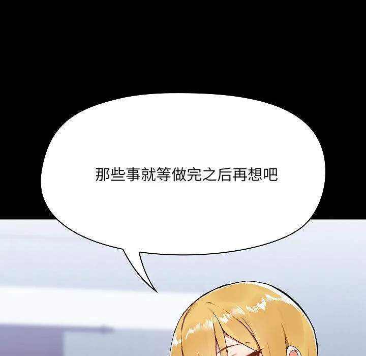 爱玩游戏的女人们 第2话 第150页