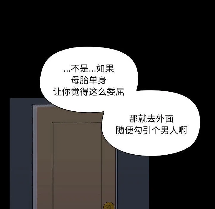 爱玩游戏的女人们 第2话 第109页