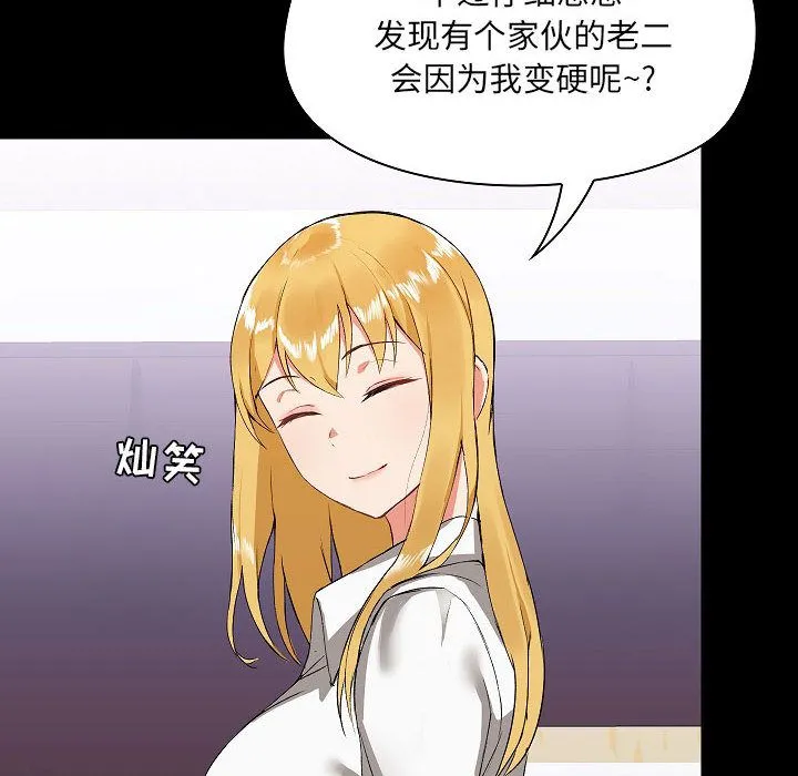 爱玩游戏的女人们 第2话 第125页