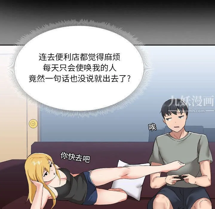 爱玩游戏的女人们 第2话 第36页