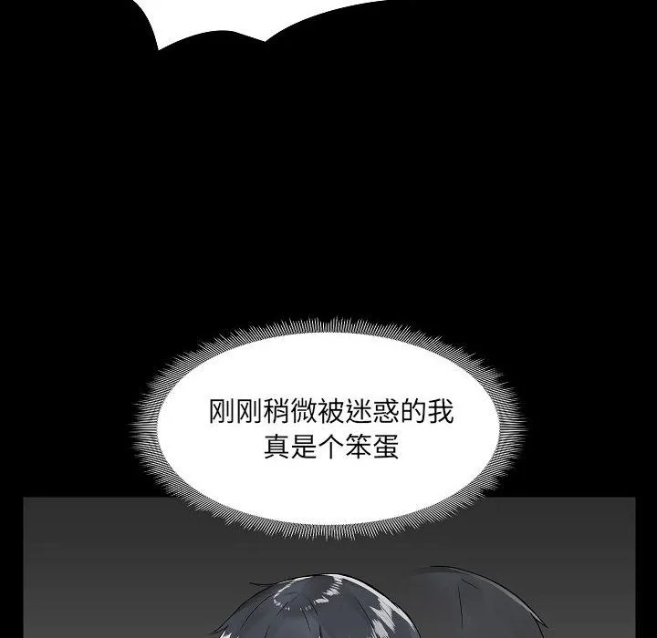 爱玩游戏的女人们 第2话 第107页