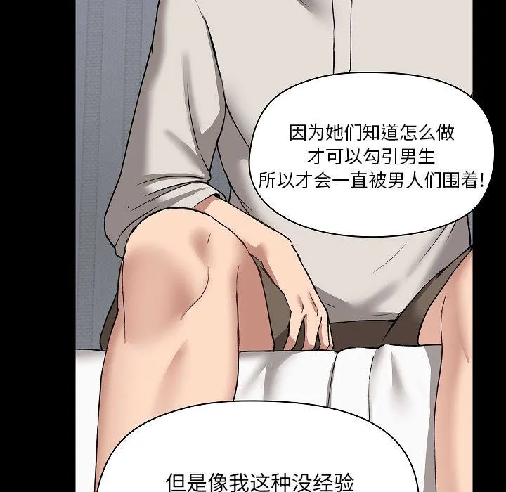 爱玩游戏的女人们 第2话 第118页