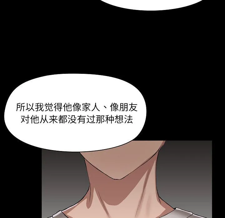 爱玩游戏的女人们 第2话 第134页