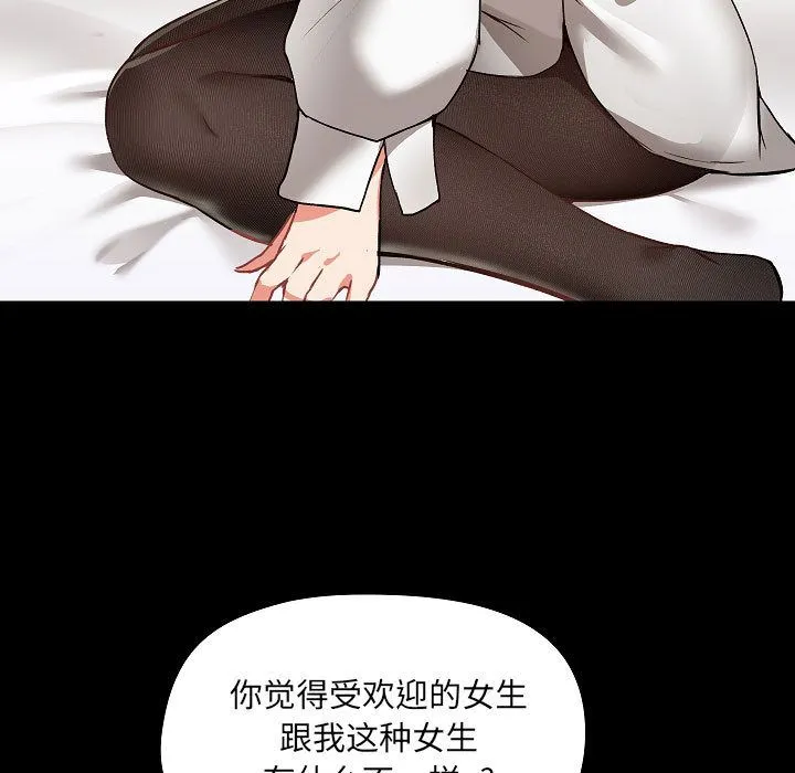 爱玩游戏的女人们 第2话 第116页