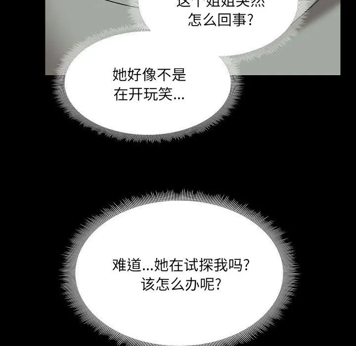 爱玩游戏的女人们 第2话 第91页