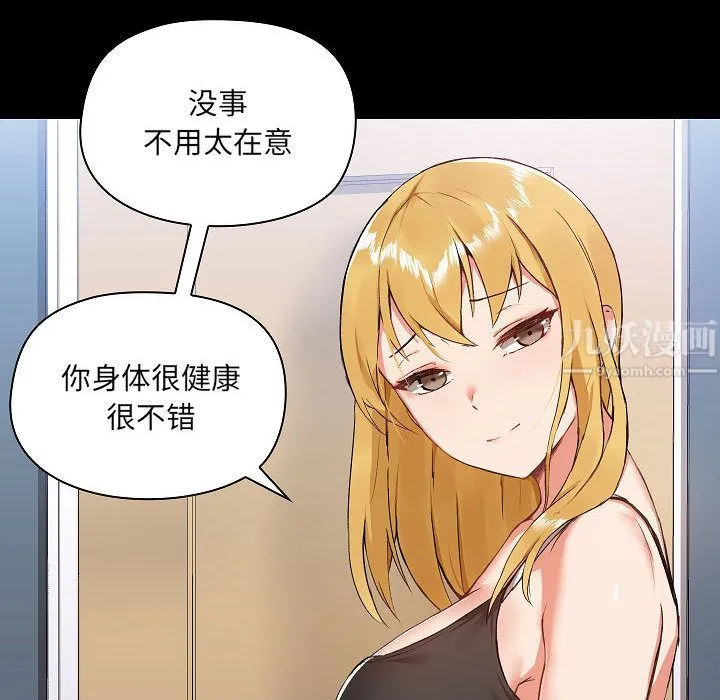 爱玩游戏的女人们 第2话 第14页