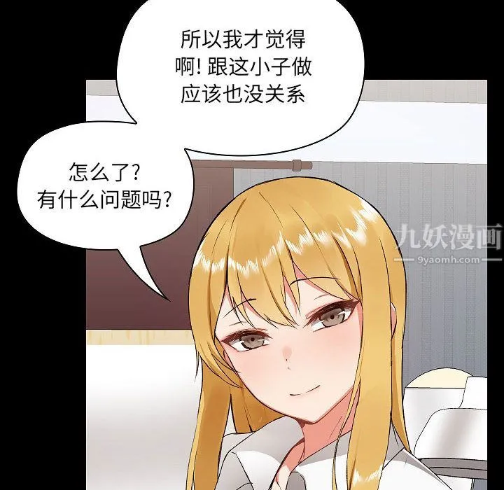 爱玩游戏的女人们 第2话 第141页