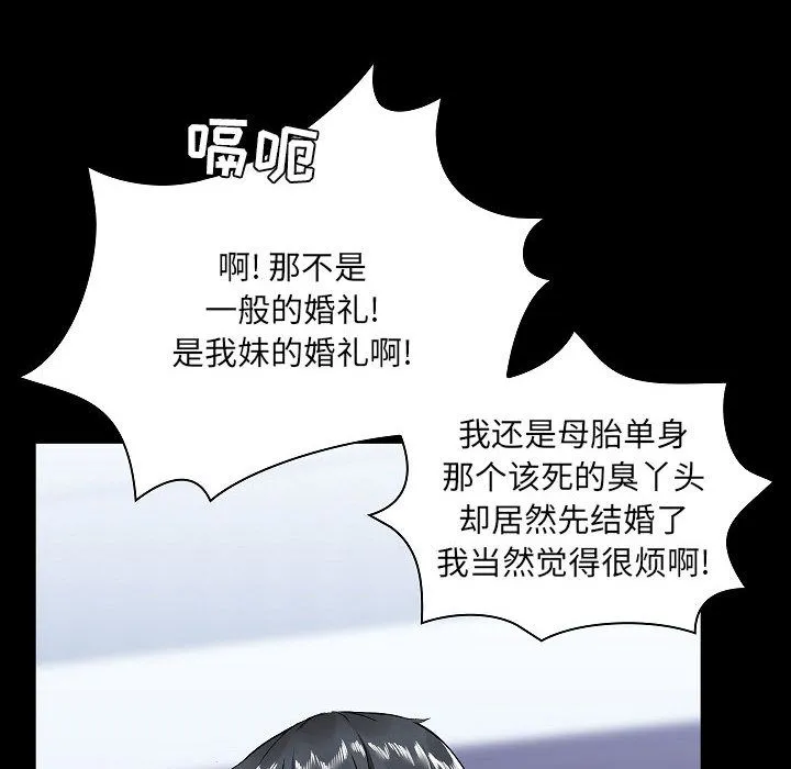 爱玩游戏的女人们 第2话 第105页