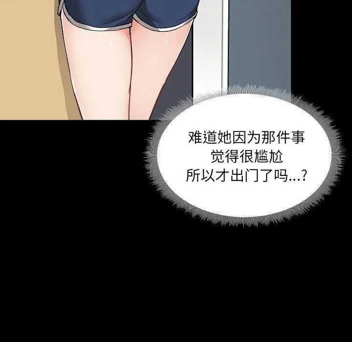 爱玩游戏的女人们 第2话 第42页