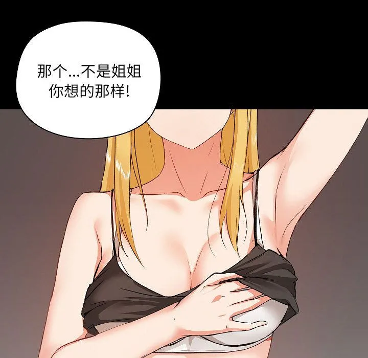爱玩游戏的女人们 第2话 第8页