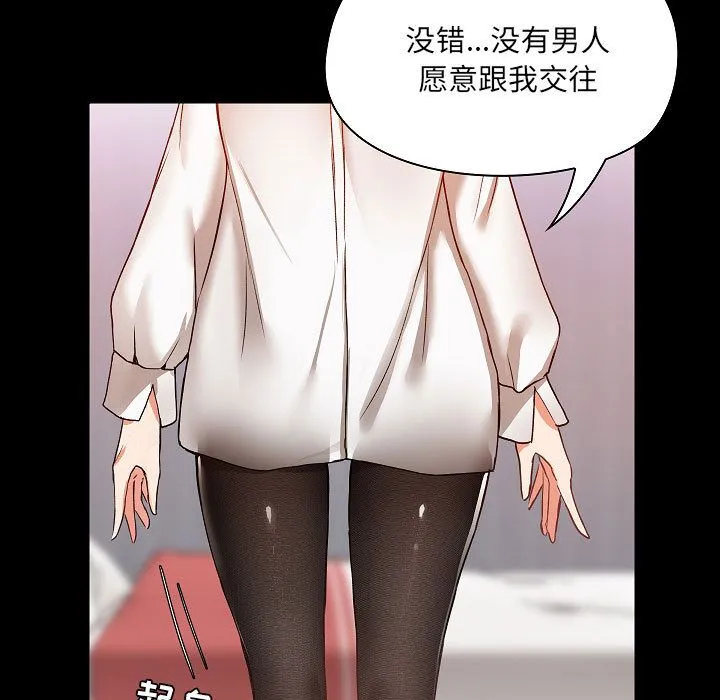 爱玩游戏的女人们 第2话 第122页