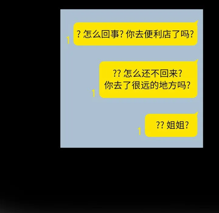 爱玩游戏的女人们 第2话 第35页