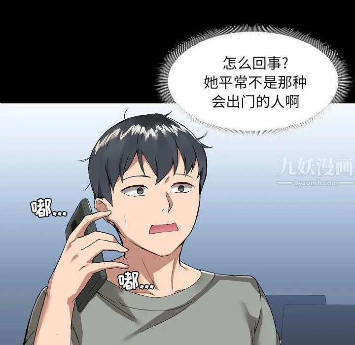 爱玩游戏的女人们 第2话 第32页