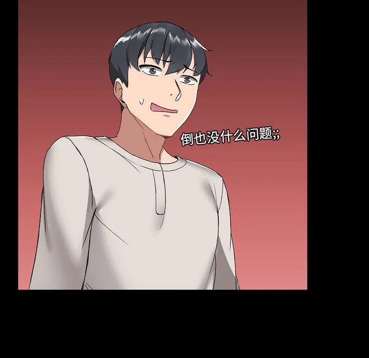 爱玩游戏的女人们 第2话 第143页