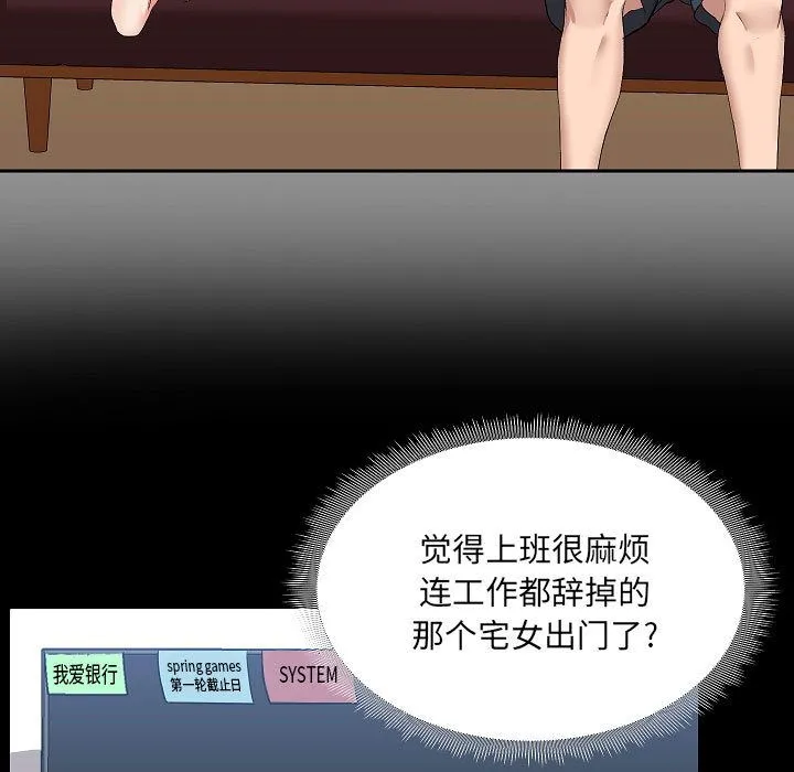 爱玩游戏的女人们 第2话 第37页