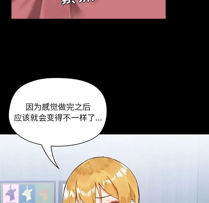 爱玩游戏的女人们 第2话 第114页