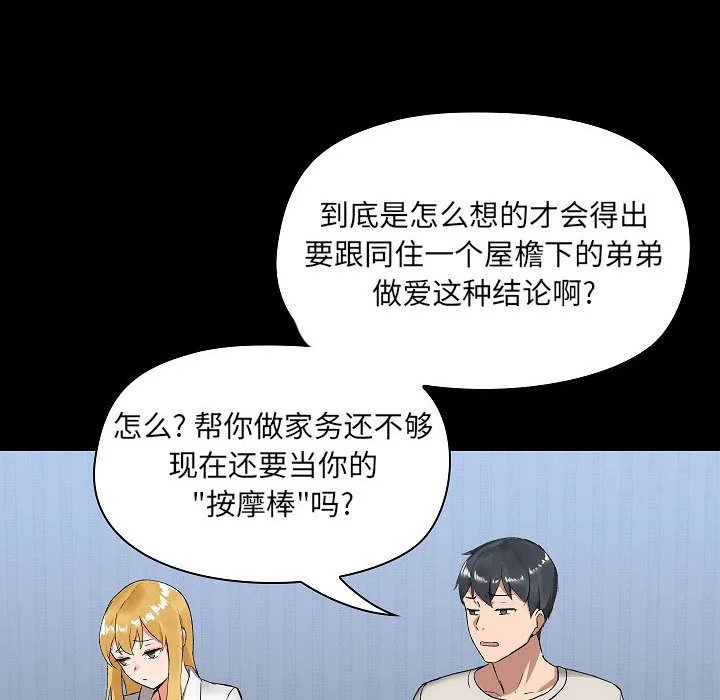 爱玩游戏的女人们 第2话 第111页