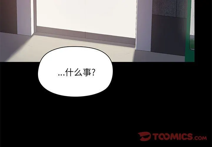 爱玩游戏的女人们 第24话 第3页
