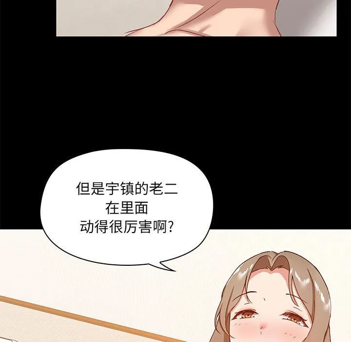 爱玩游戏的女人们 第24话 第9页