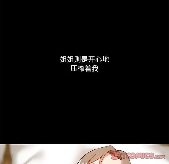 爱玩游戏的女人们 第24话 第108页