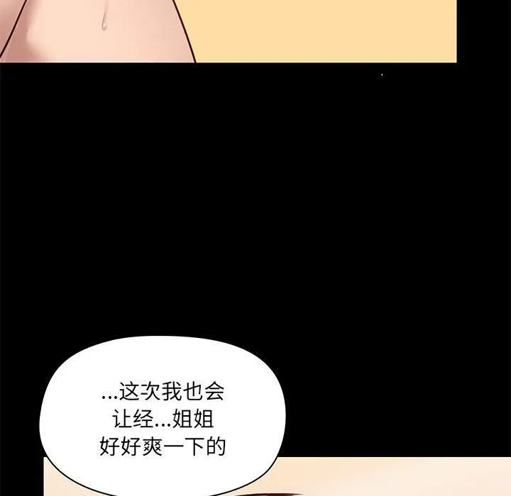 爱玩游戏的女人们 第24话 第60页