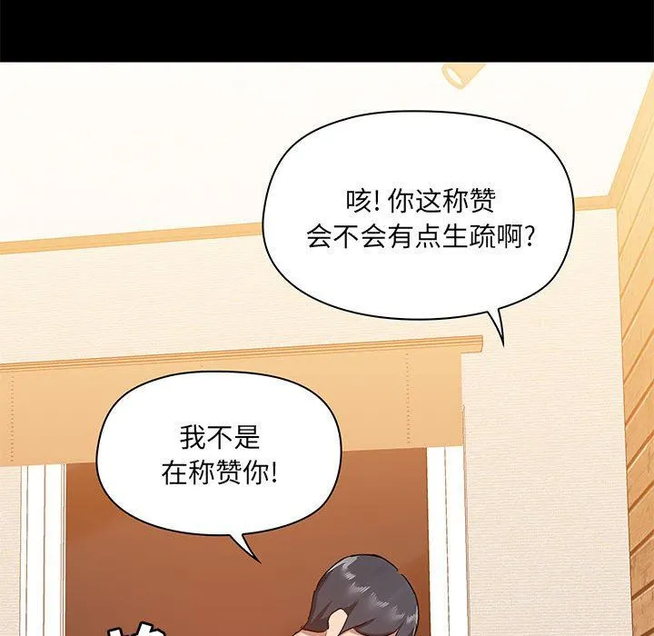 爱玩游戏的女人们 第24话 第97页