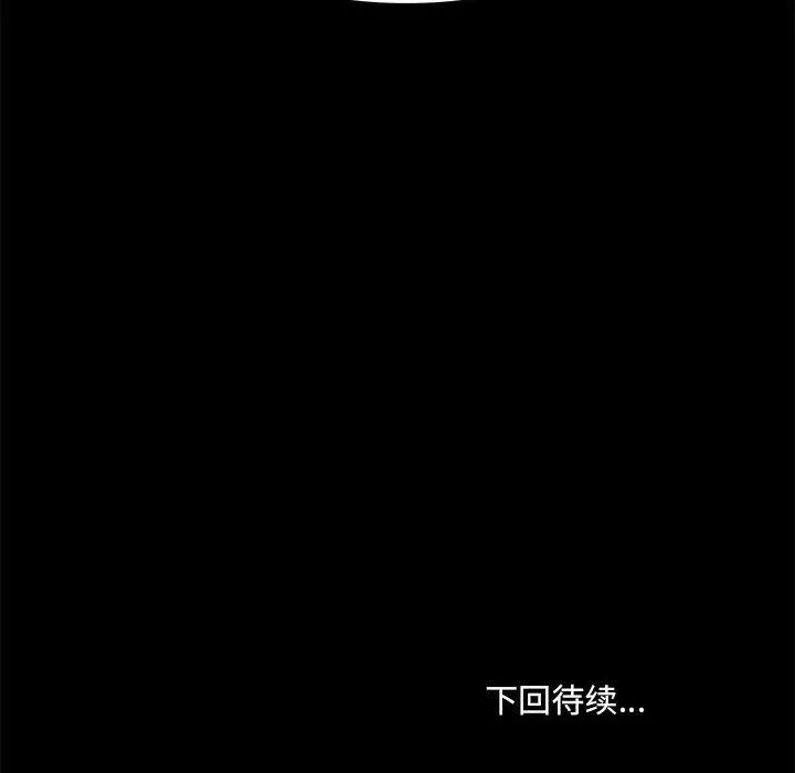 爱玩游戏的女人们 第24话 第133页