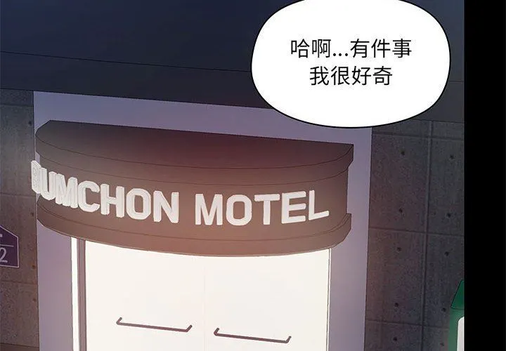 爱玩游戏的女人们 第24话 第2页