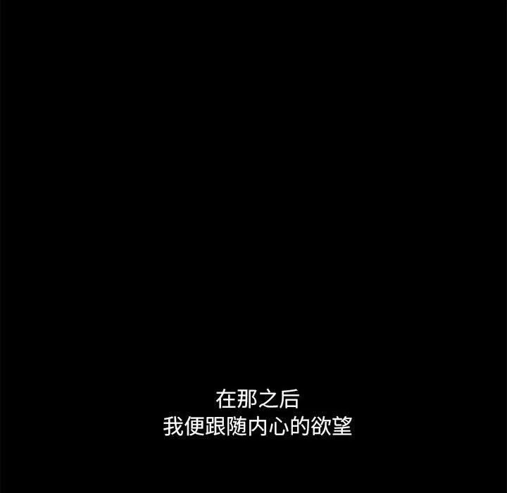 爱玩游戏的女人们 第24话 第103页