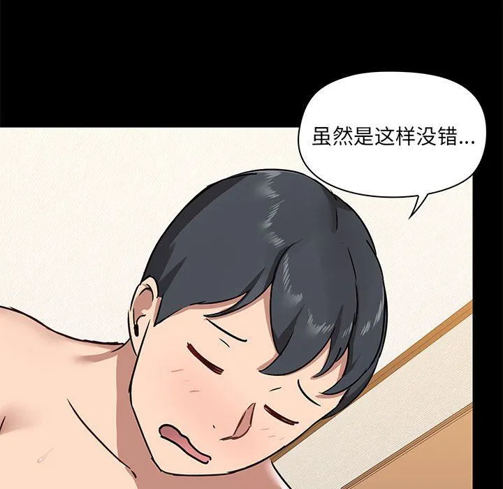 爱玩游戏的女人们 第24话 第65页
