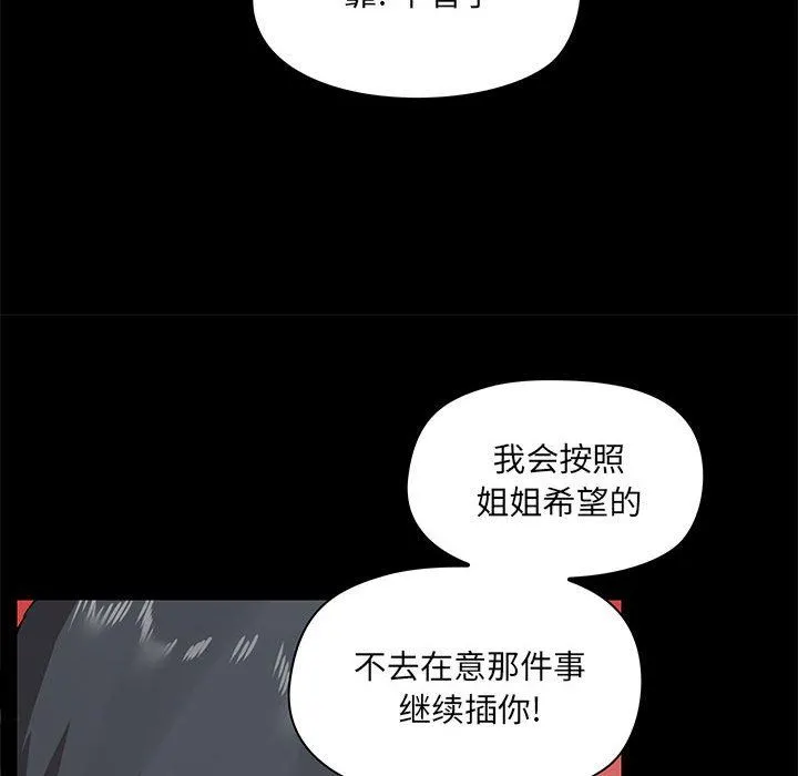 爱玩游戏的女人们 第24话 第99页