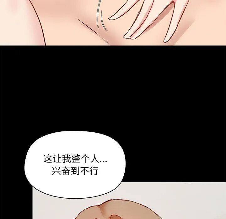 爱玩游戏的女人们 第24话 第77页