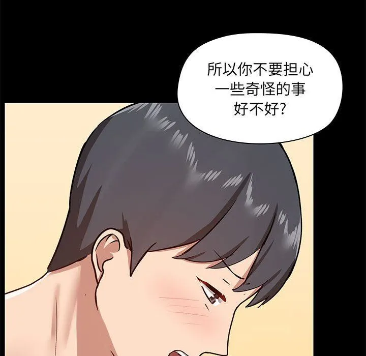 爱玩游戏的女人们 第24话 第81页