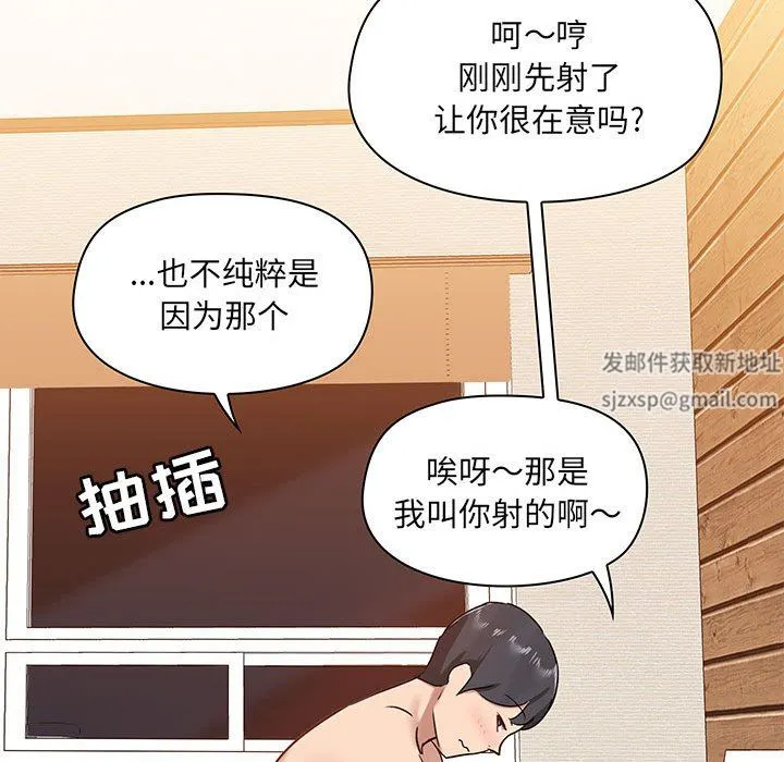 爱玩游戏的女人们 第24话 第63页