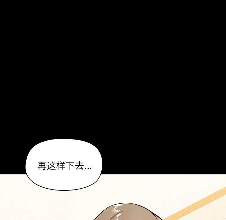 爱玩游戏的女人们 第24话 第46页