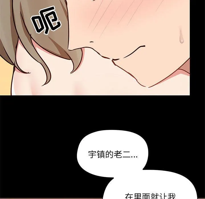 爱玩游戏的女人们 第24话 第75页